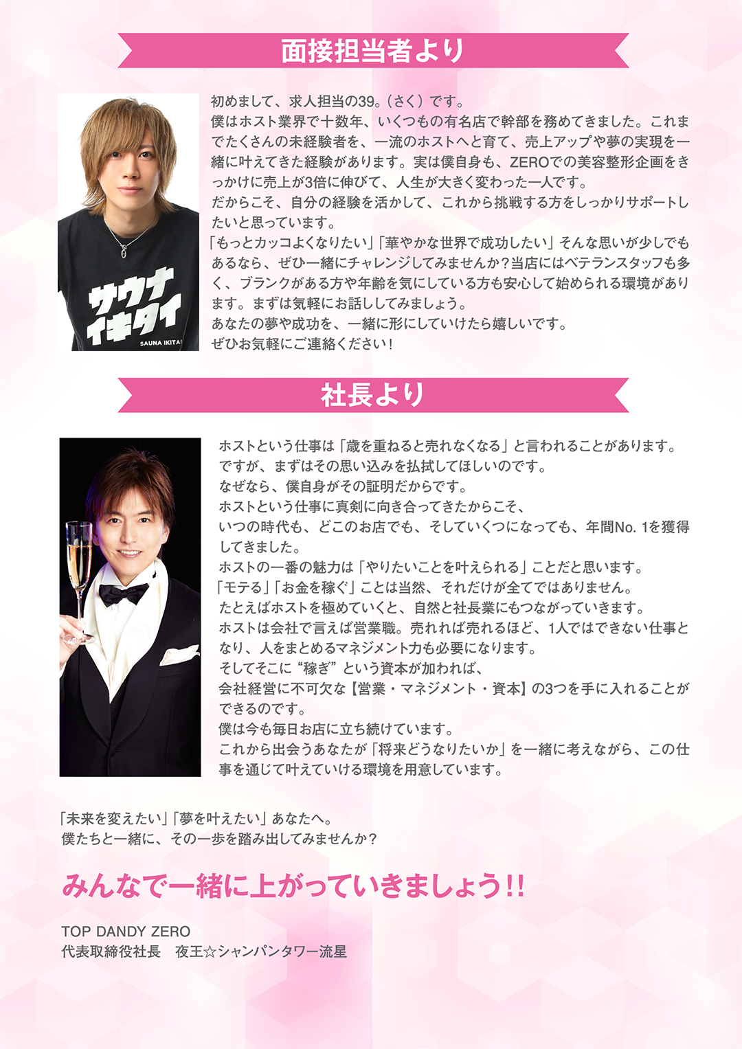 経験豊富なプロフェッショナル集団「TOPDANDY ZEROが属するグルちょくとは?」